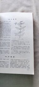 全国中草药汇编 上册   （货号c17)