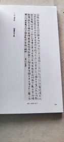 顺德市博物馆藏 顺德历代士林书画专集（货号c27)