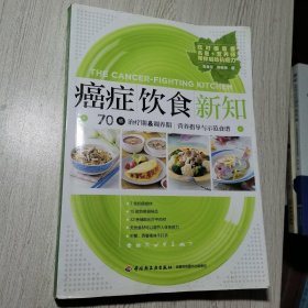 癌症饮食新知