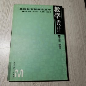 教学设计