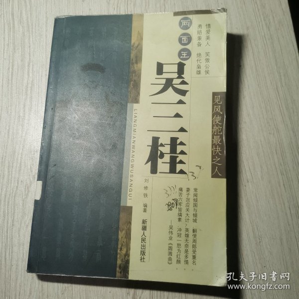 两面王 吴三桂:见风使舵最快之人