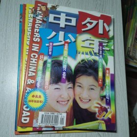 中外少年1999年1-6期