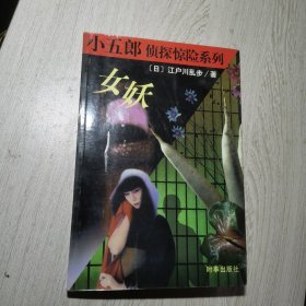 女妖