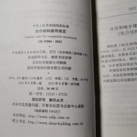组合结构通用规范