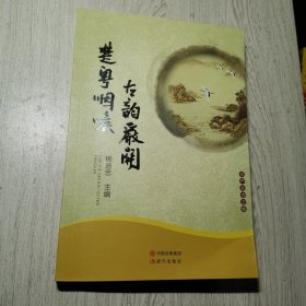 楚粤咽喉 古韵严关