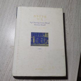 查令十字街84号+别册