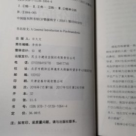 精神分析引论：做自己的心理医生