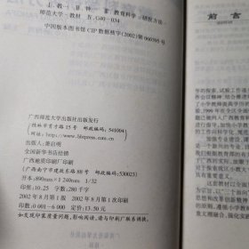 教育科学研究方法