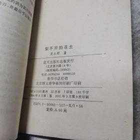 犁不开的冻土：莫斯科保卫战