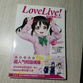 Love Live！校园偶像日记 07：矢泽日香