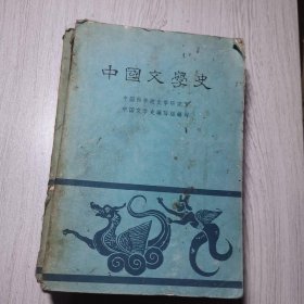 中国文学史(1.2)