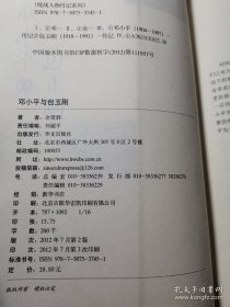 统战人物传记系列：邓小平与包玉刚 /余贤群 华文出版社 9787507537451