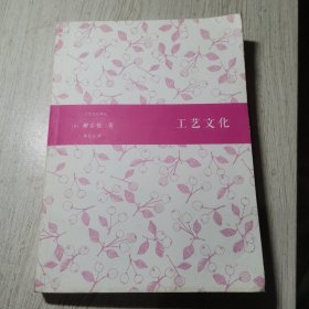工艺文化