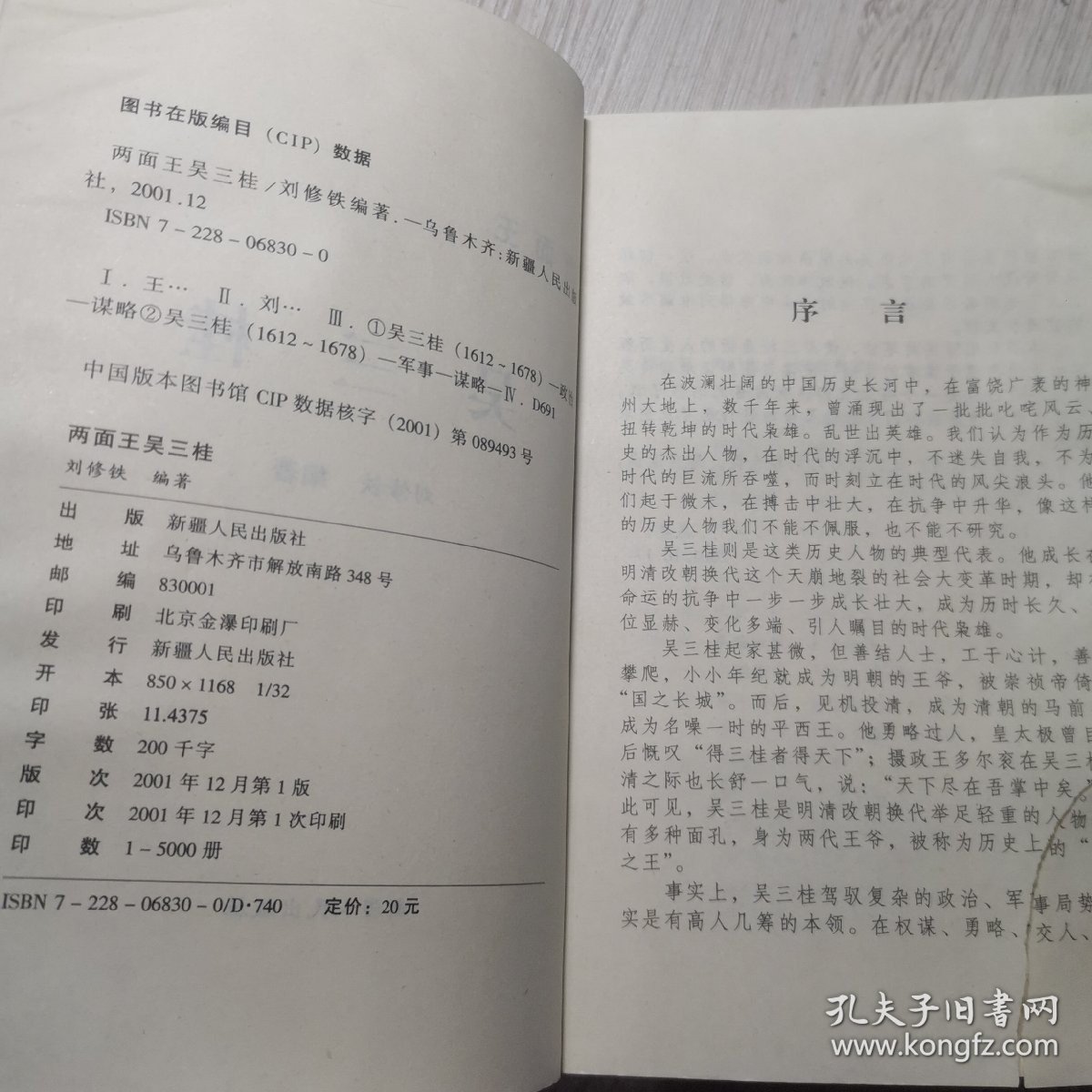 两面王 吴三桂:见风使舵最快之人