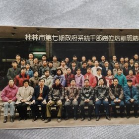 桂林市第七期政府系统干岗位培训结业留影