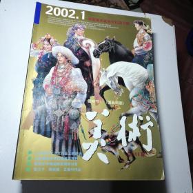 美术2002年第1--12期