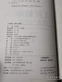 工匠精神：看齐与创新 /孙逸君 中华工商联合出版社 9787515817194