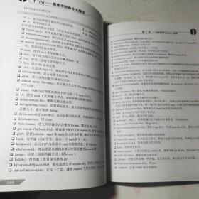 矛与盾：黑客攻防命令大曝光