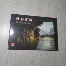 明信片:桂林岩洞 10张