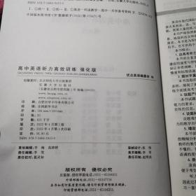 高中英语听力高效训练 强化版