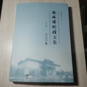 桂林博物馆文集．第3辑