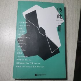彼此