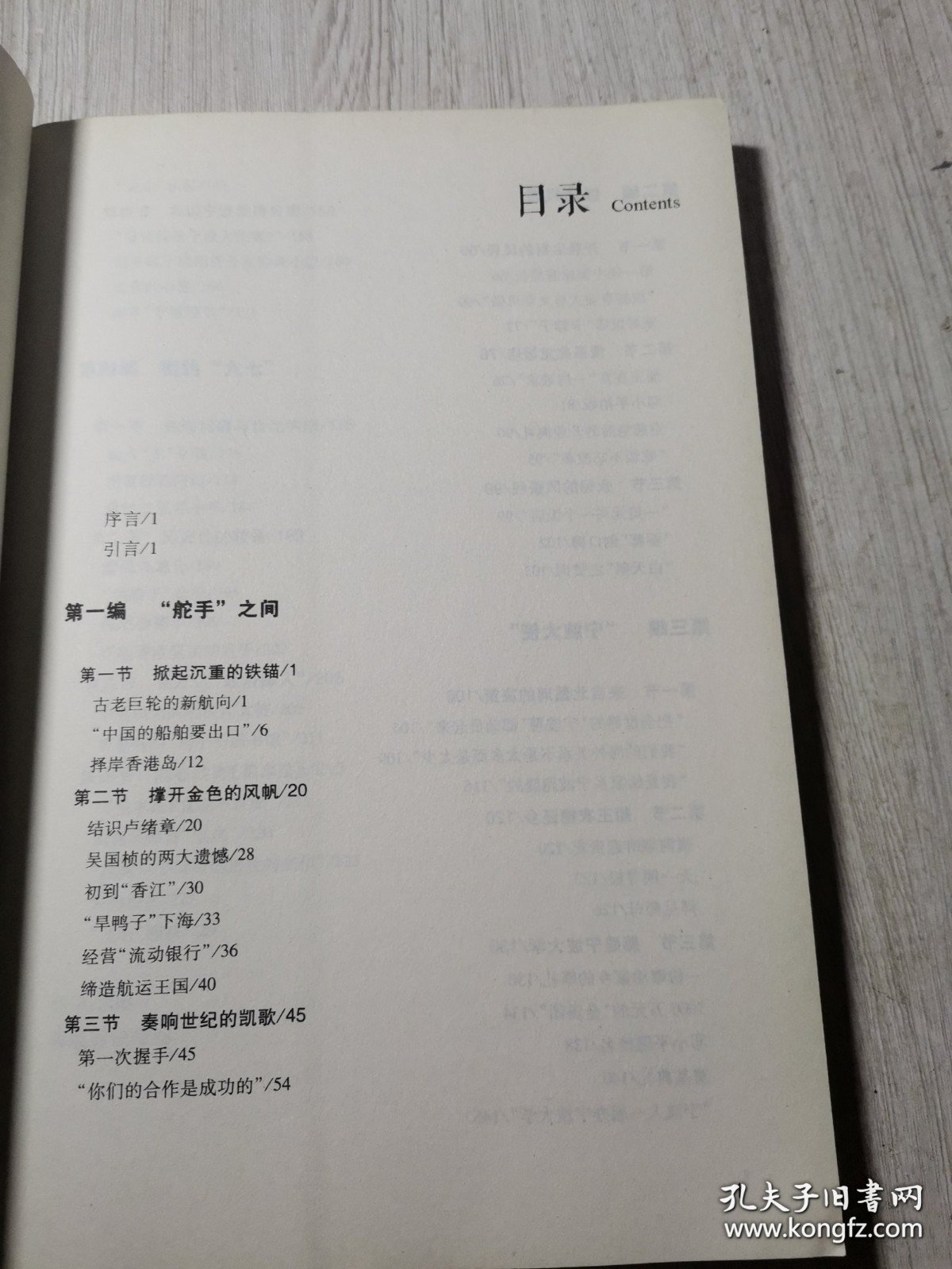 统战人物传记系列：邓小平与包玉刚 /余贤群 华文出版社 9787507537451