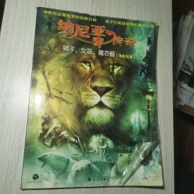 纳尼亚传奇：狮子、女巫、魔衣橱：电影故事