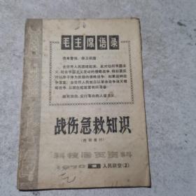 科技活页资料1970/1