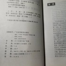 学校教育与家庭、社会教育