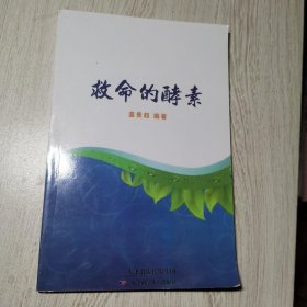 救命的酵素