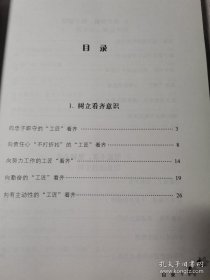 工匠精神：看齐与创新 /孙逸君 中华工商联合出版社 9787515817194