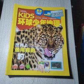 环球少年地理2020年1-11月号(9本)