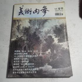 美术内参2006年11专刊