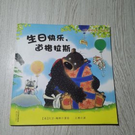 生日快乐，道格拉斯