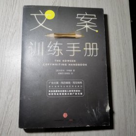 文案训练手册