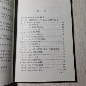 全国中小学教师继续教育教材：教学研究论文写作指导