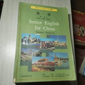 高级中学教科书 英语 第一册(上下) 第二册(上下) 第三册(上下) 6本