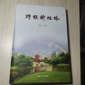 诗韵新桂林