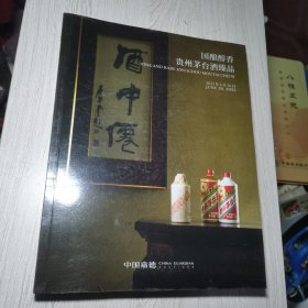 中国嘉德2022春季拍卖会 国酿醇香--贵州茅台酒臻品 至味茗香--陈年普洱茶及佳茗