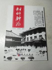 妇科肿瘤
