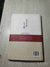 统战人物传记系列：邓小平与包玉刚 /余贤群 华文出版社 9787507537451