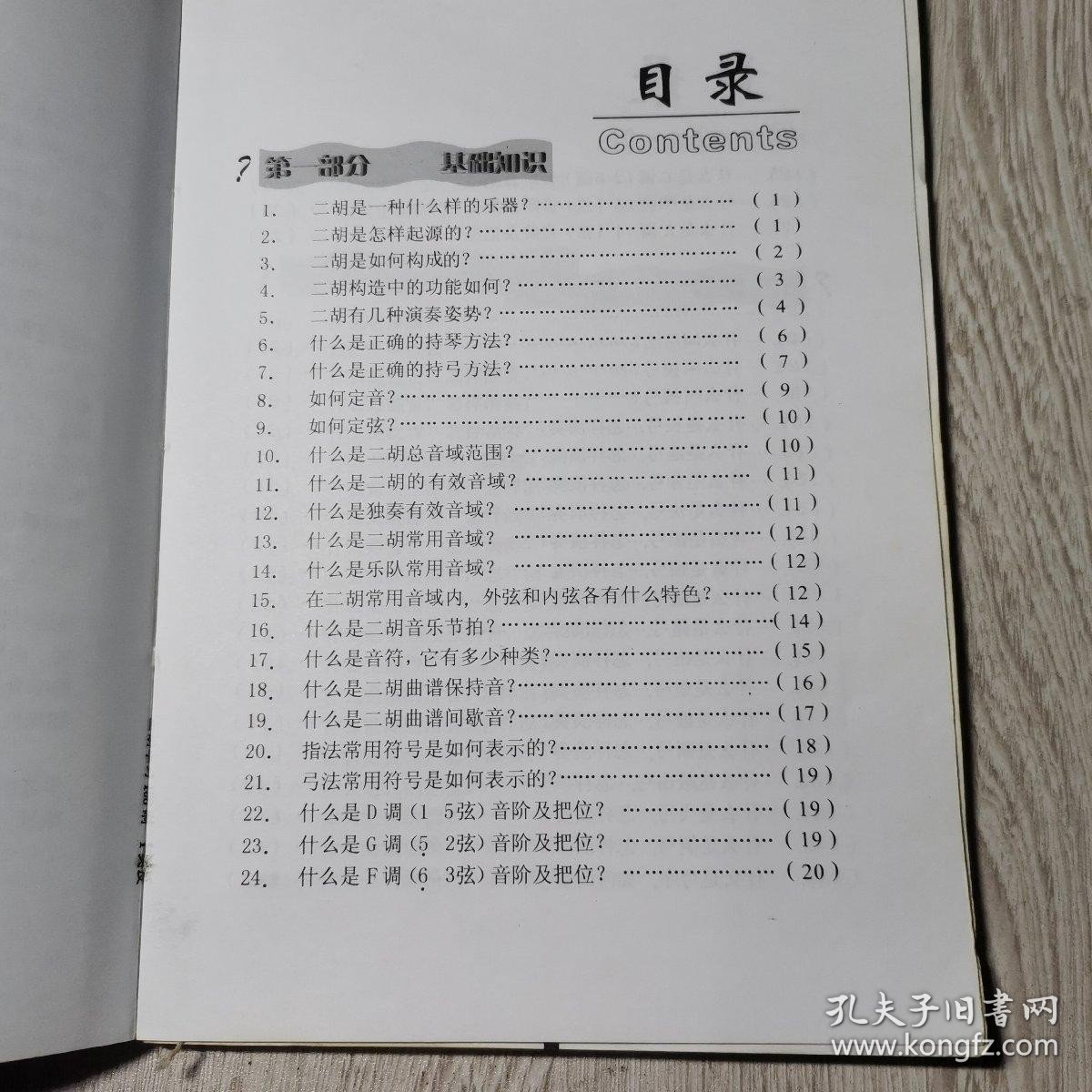 二胡学习100问