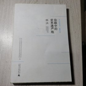 你眼中的世界遗产地：环江