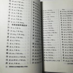 简明语言文字规范手册(小学版)