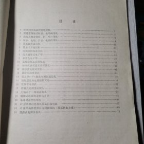 1979年全国青少年科技作品展览资料选编［无线电类.上下］下册无封底