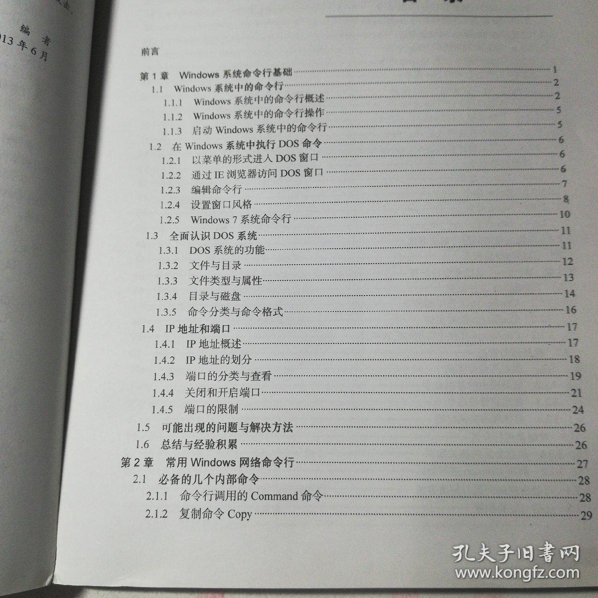 矛与盾：黑客攻防命令大曝光