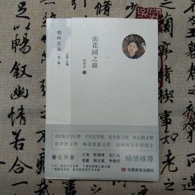 出花园之路（汕头 林渊液 ）