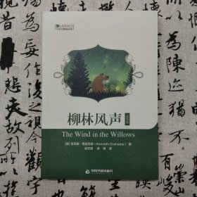 中国书籍编译馆—柳林风声