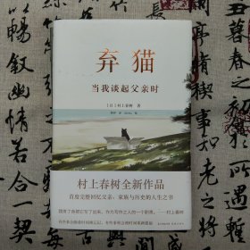 弃猫 当我谈起父亲时